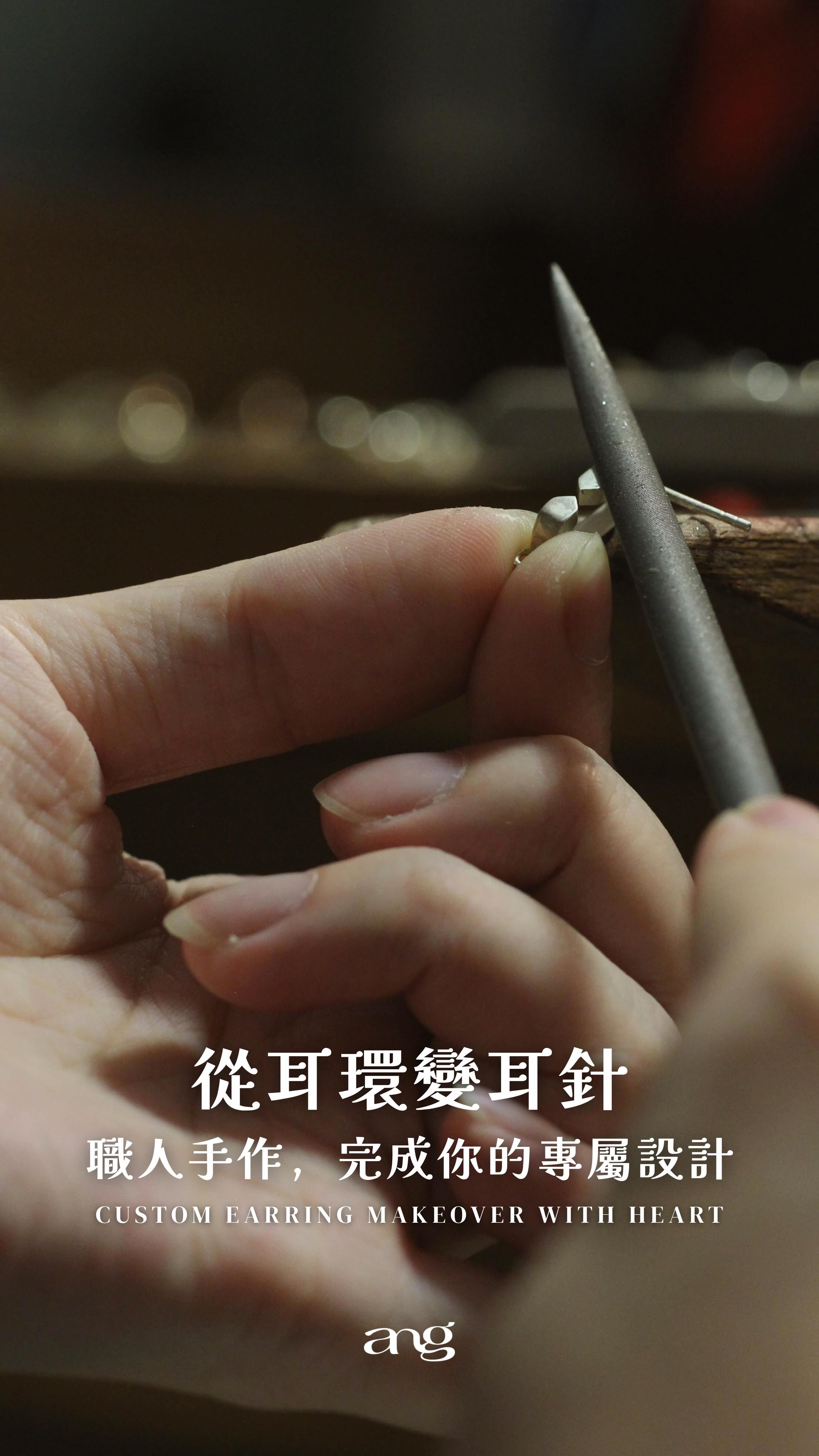 耳夾改耳針的設計款