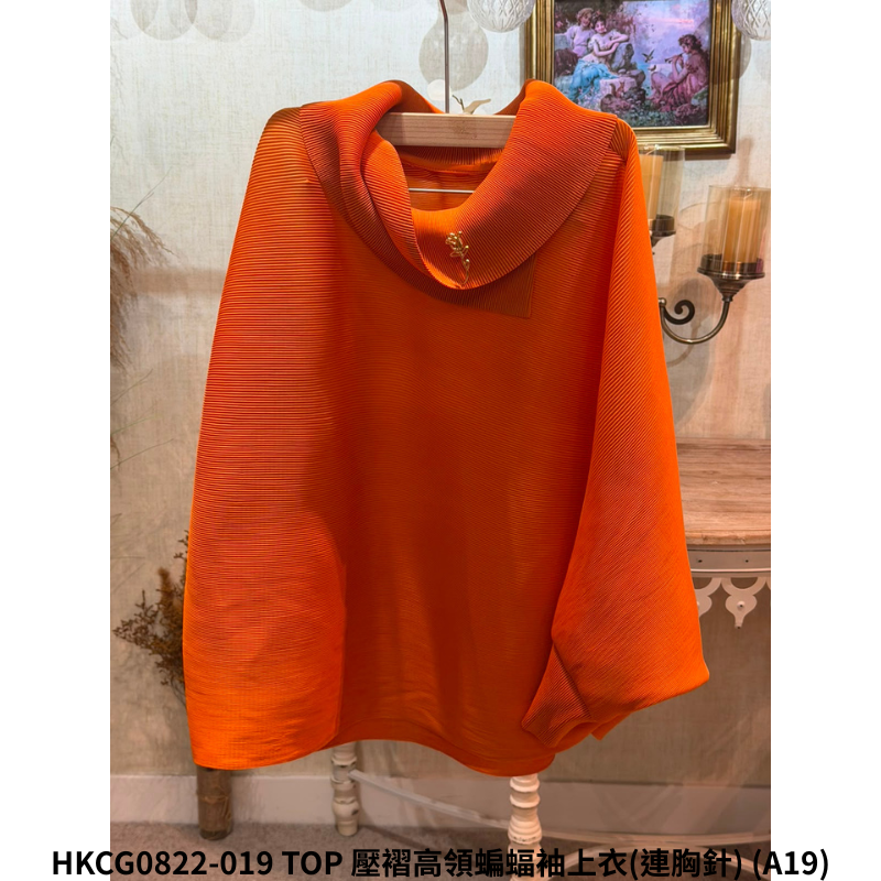 HKCG0822-119 TOP 壓褶高領蝙蝠袖上衣(連胸針) (A19)