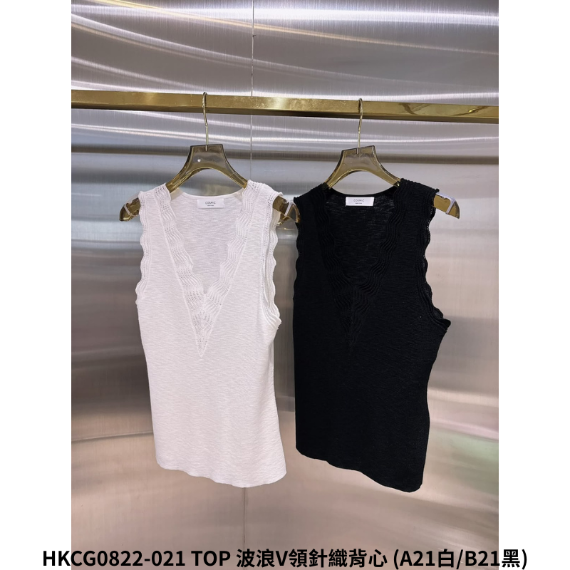 HKCG0822-121 TOP 波浪V領針織背心 (A21白/B21黑)