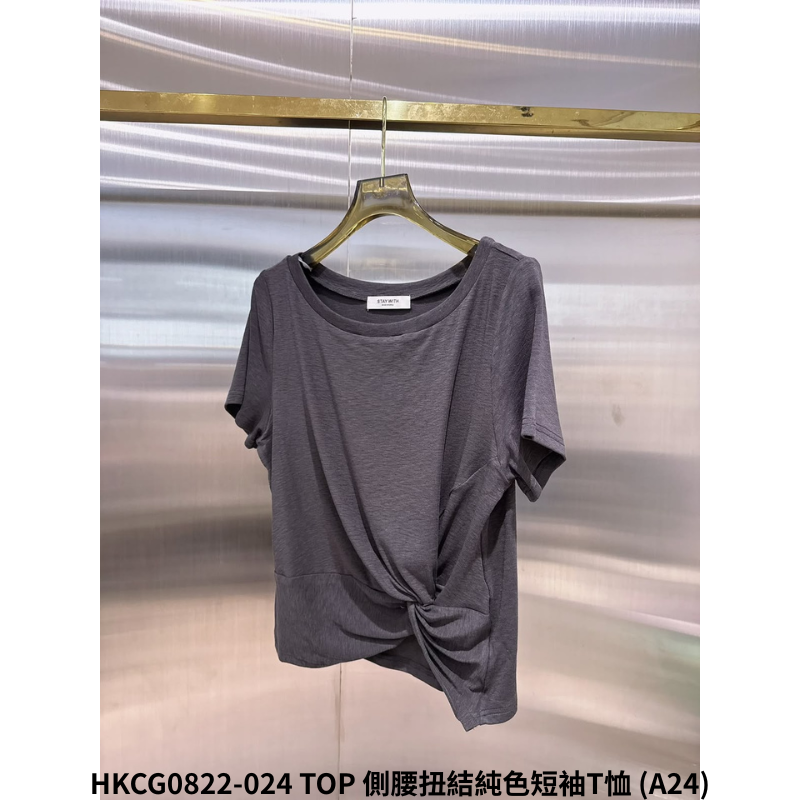 HKCG0822-124 TOP 側腰扭結純色短袖T恤 (A24)