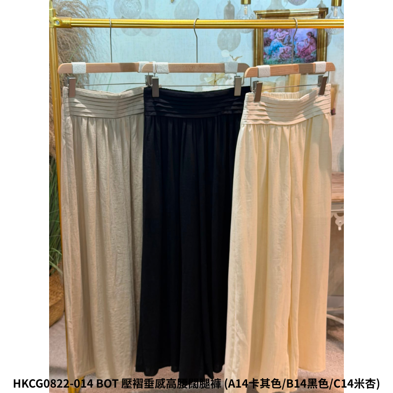 HKCG0822-114 BOT 壓褶垂感高腰闊腿褲 (A14卡其色/B14黑色/C14米杏)