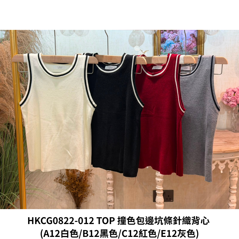 HKCG0822-112 TOP 撞色包邊坑條針織背心 (A12白色/B12黑色/C12紅色/E12灰色)