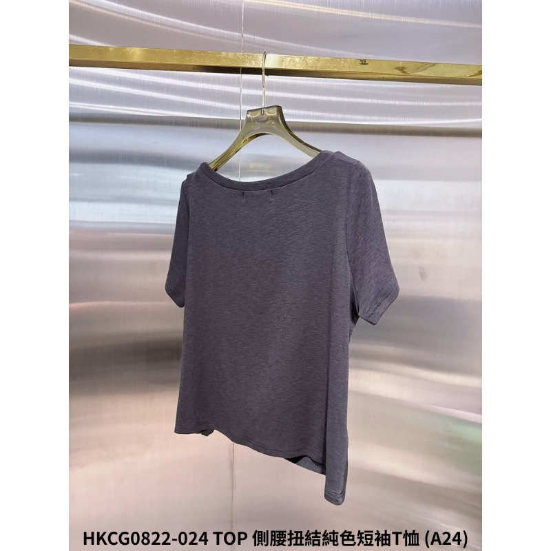 HKCG0822-124 TOP 側腰扭結純色短袖T恤 (A24)