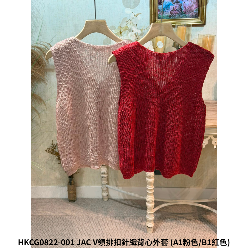 HKCG0822-101 JAC V領排扣針織背心外套 (A1粉色/B1紅色)
