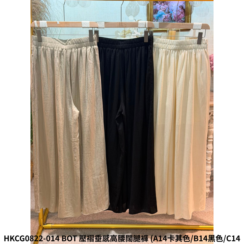 HKCG0822-114 BOT 壓褶垂感高腰闊腿褲 (A14卡其色/B14黑色/C14米杏)