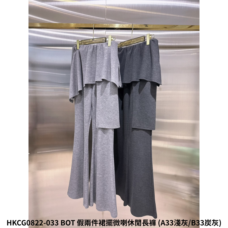 HKCG0822-133 BOT 假兩件裙擺微喇休閒長褲 (A33淺灰/B33炭灰)
