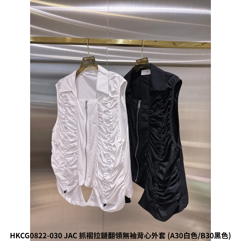 HKCG0822-130 JAC 抓褶拉鏈翻領無袖背心外套 (A30白色/B30黑色)