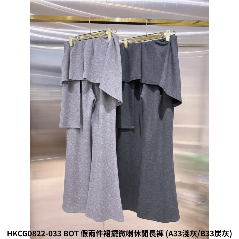HKCG0822-133 BOT 假兩件裙擺微喇休閒長褲 (A33淺灰/B33炭灰)