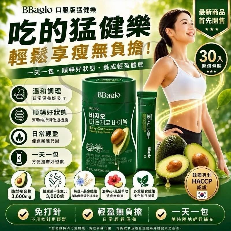 BBagio猛健樂益生菌3g*30包