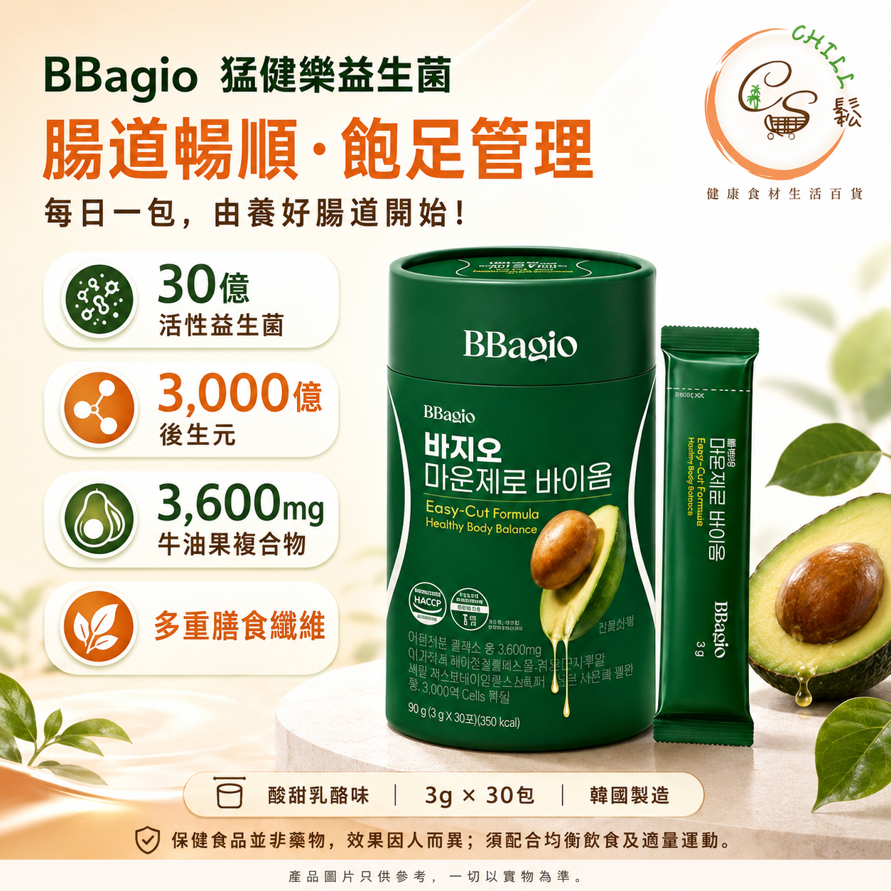BBagio猛健樂益生菌3g*30包