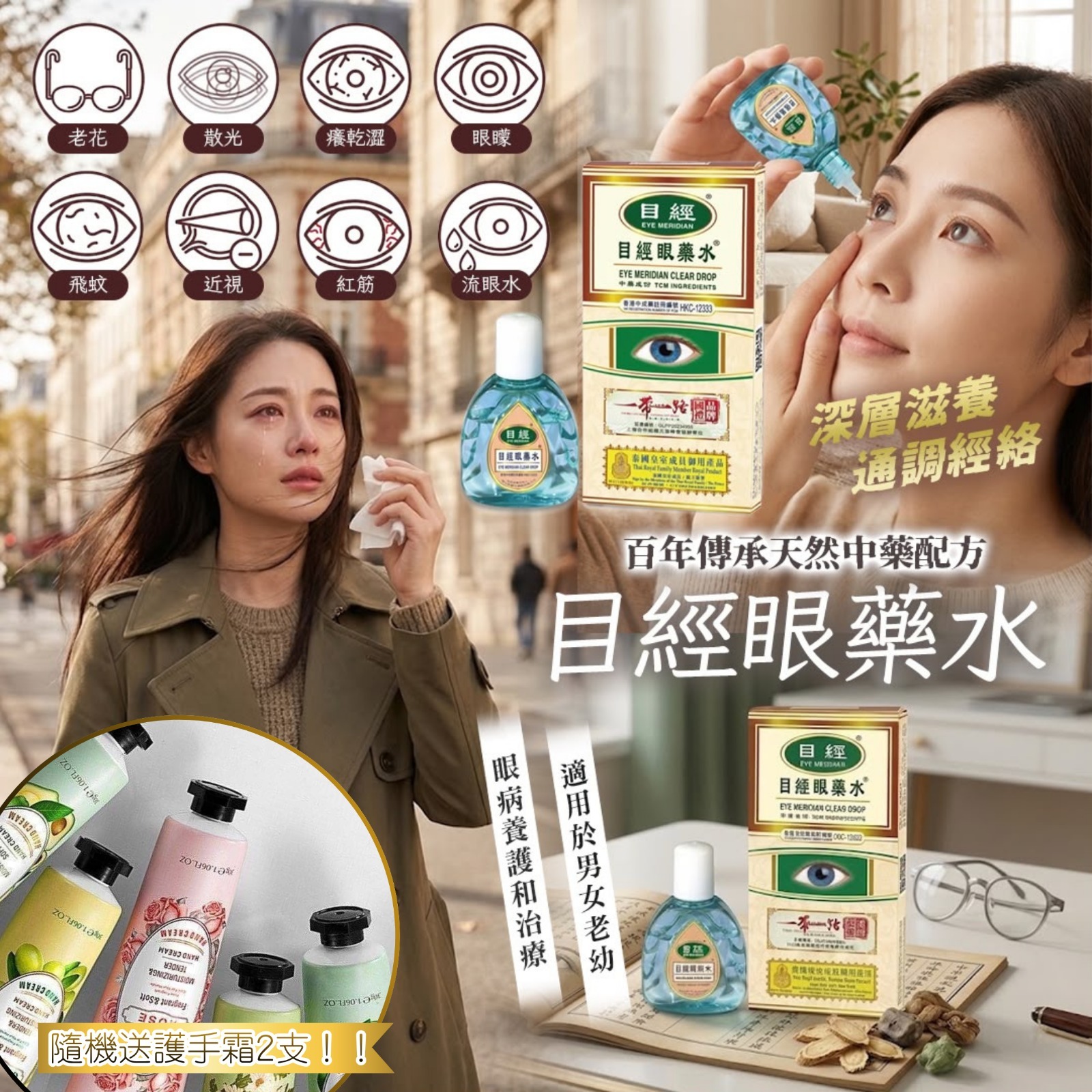 [D3699] 目經眼藥水