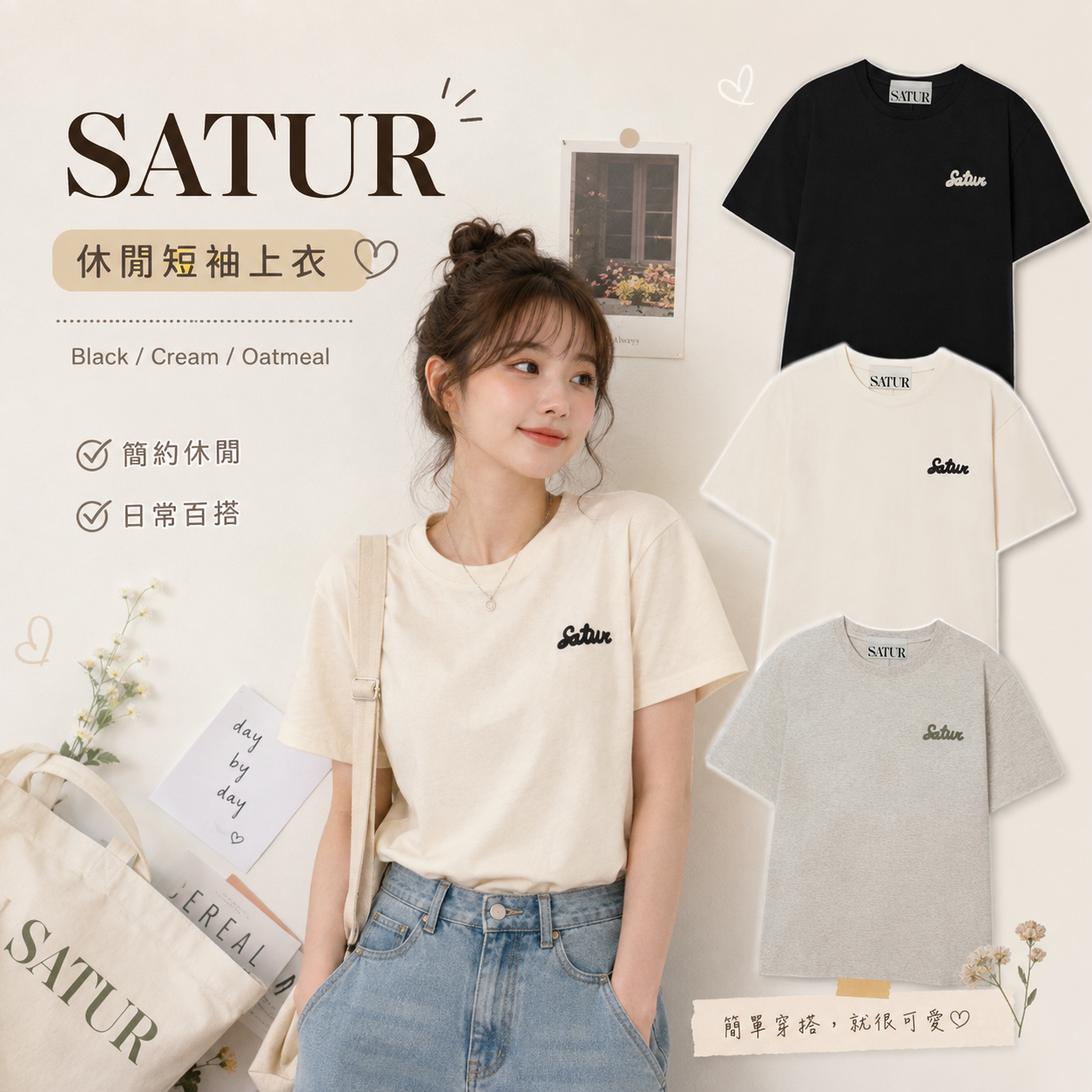 【預購】SATUR ZKR082121 休閒短袖上衣