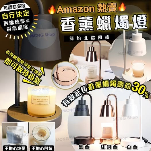 [D3700] [限量現貨] Amazon 熱賣香薰蠟燭燈｜溶蠟燈