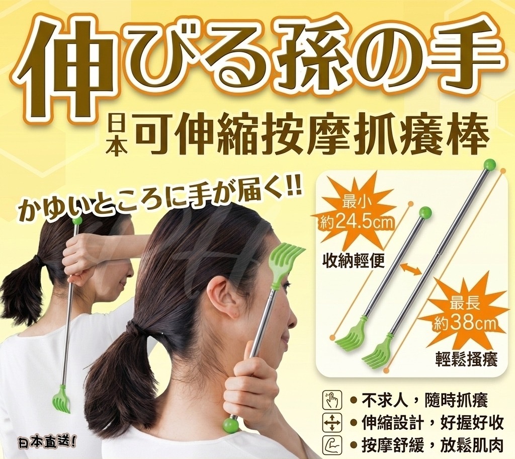 【現貨】日本 可伸縮按摩抓癢棒