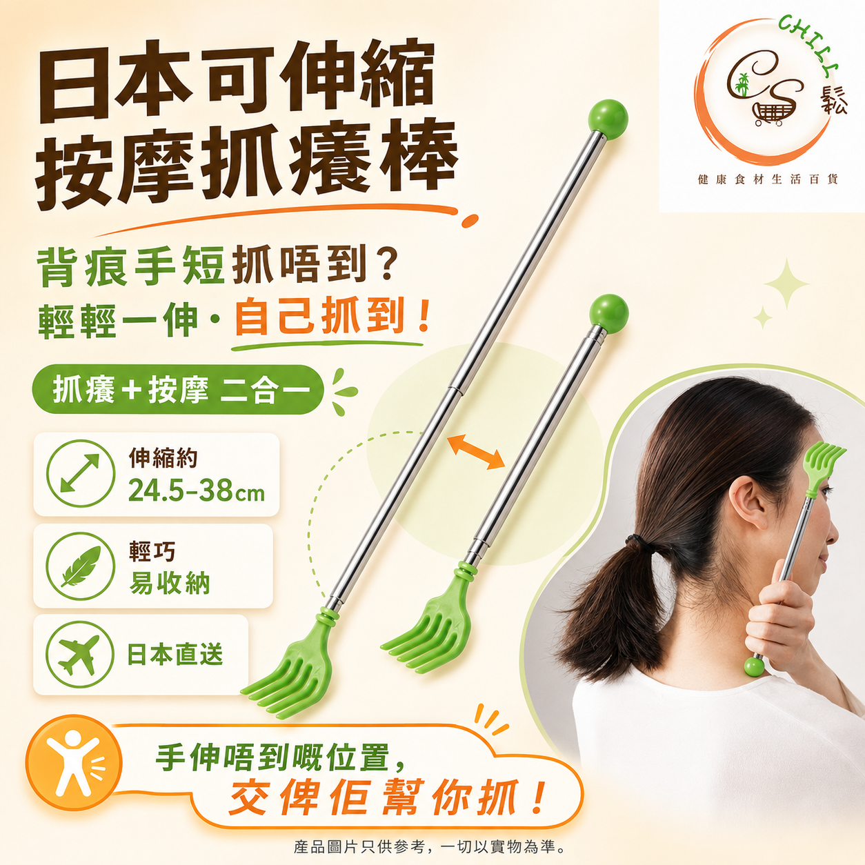 【現貨】日本 可伸縮按摩抓癢棒