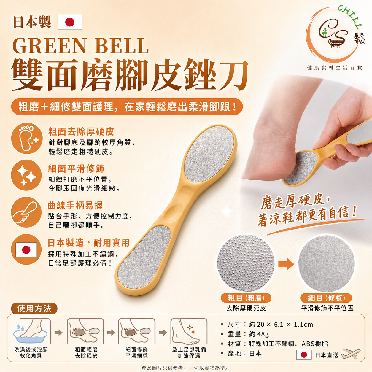 日本製 GREEN BELL雙向磨腳皮銼刀