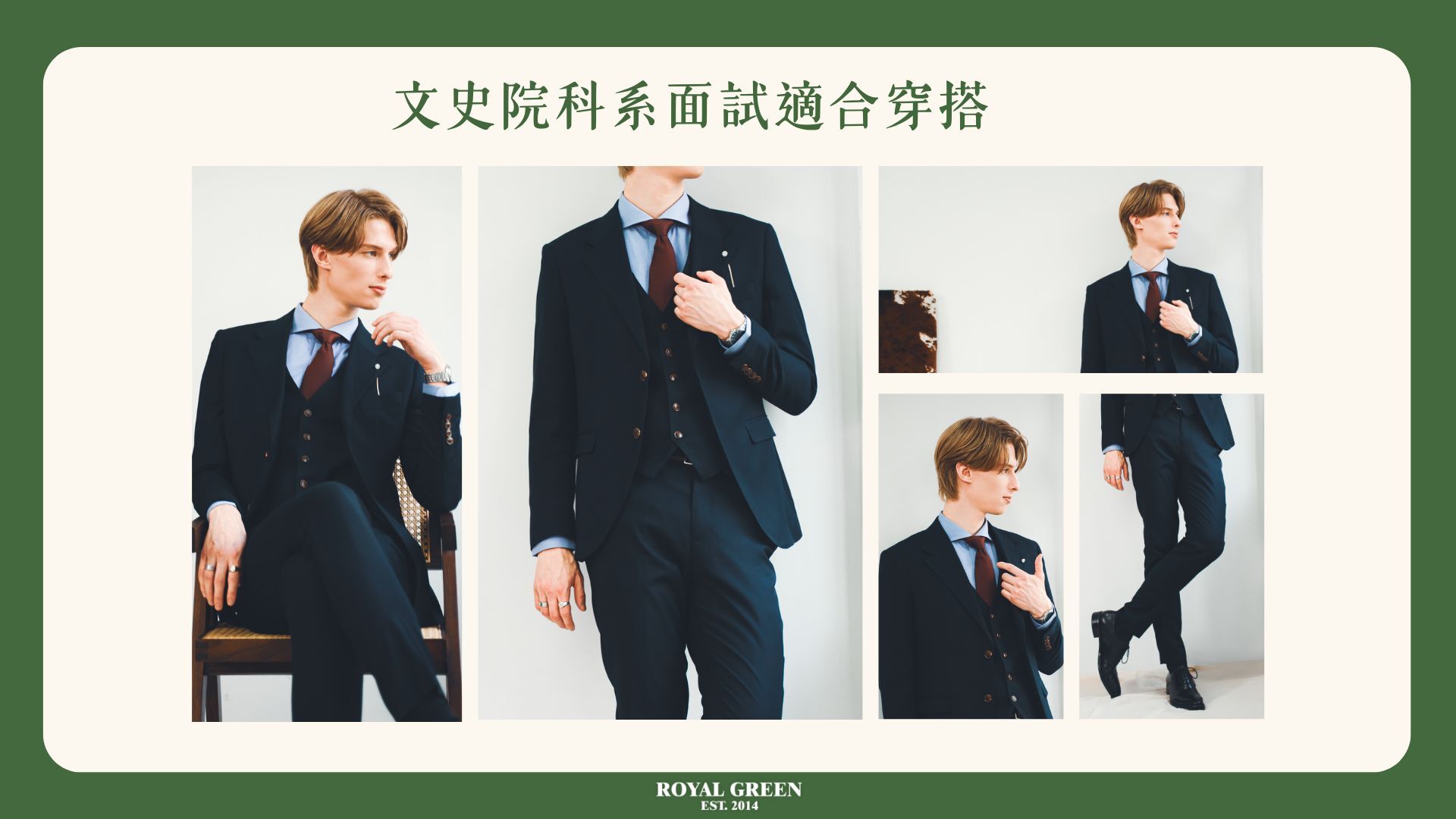 面試西裝_文史學院