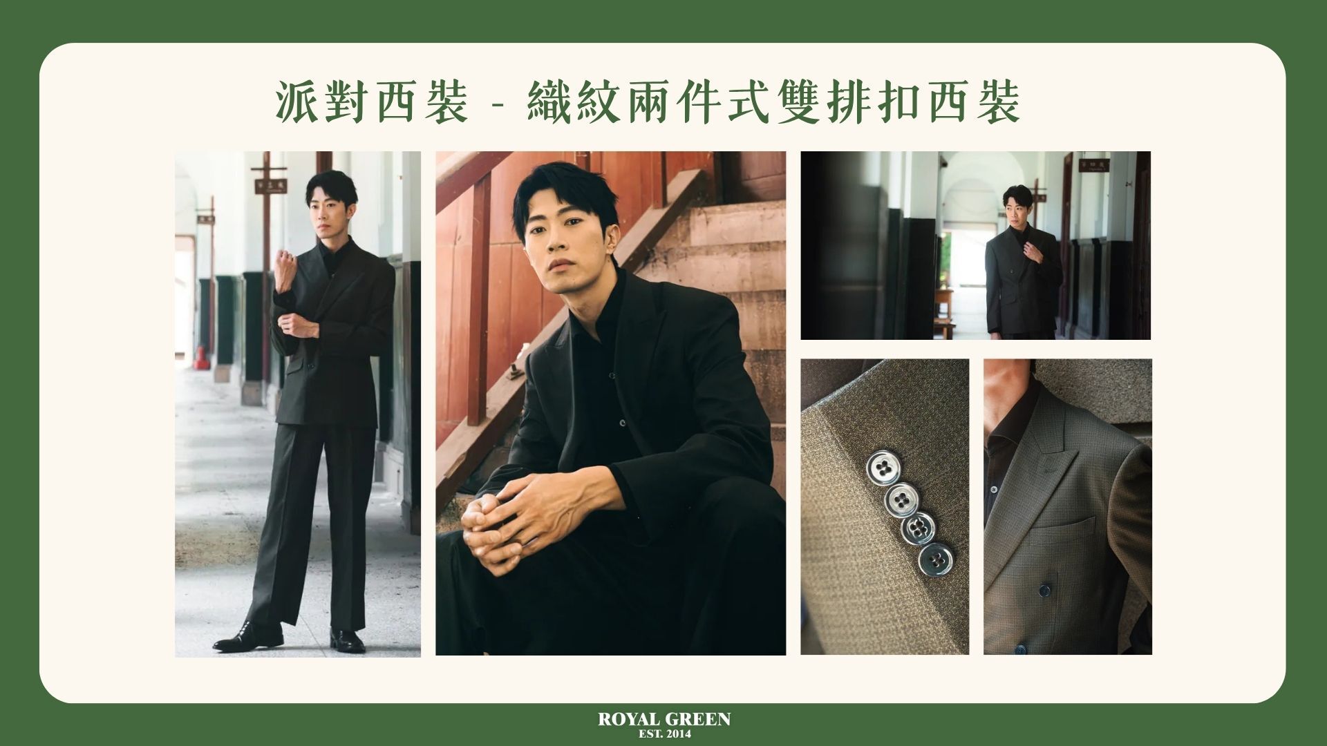 派對西裝推薦款式