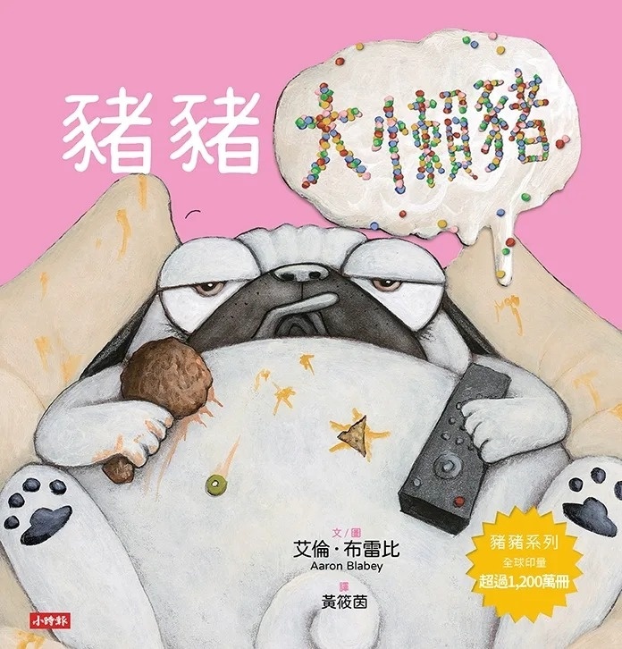 豬豬大懶豬