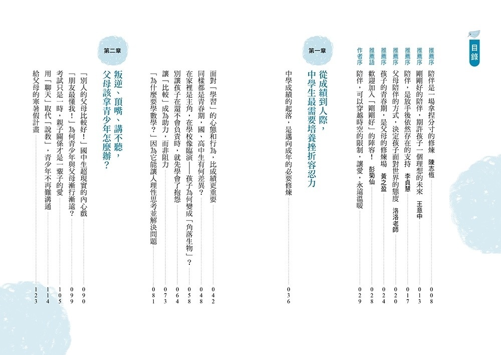 剛剛好的陪伴：相伴不相絆，陪青少年成為想要的自己