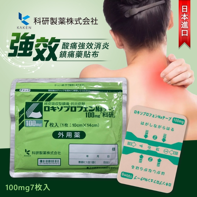 科研酸痛新星強效 消 炎 鎮 痛 藥 貼 布100mg(一包7枚入)