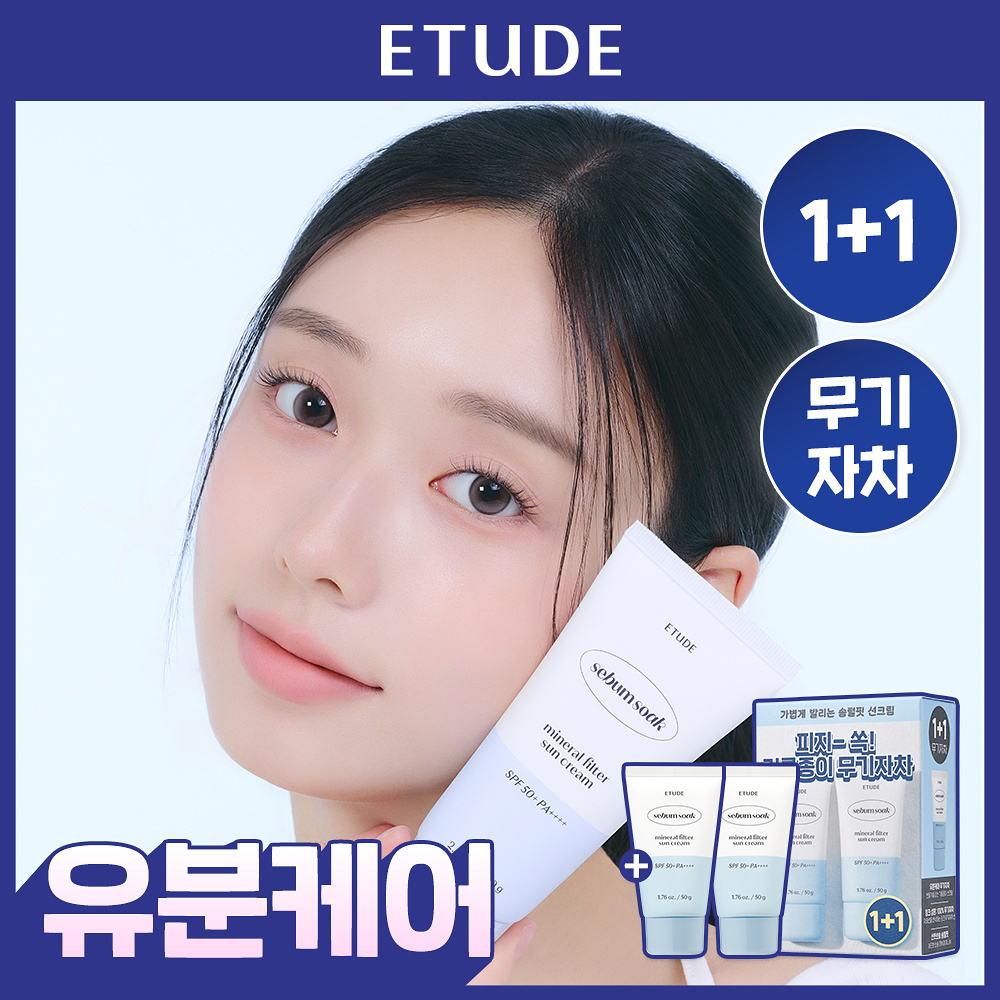 ETUDE 零油光吸油物理防曬霜 50g (1+1)