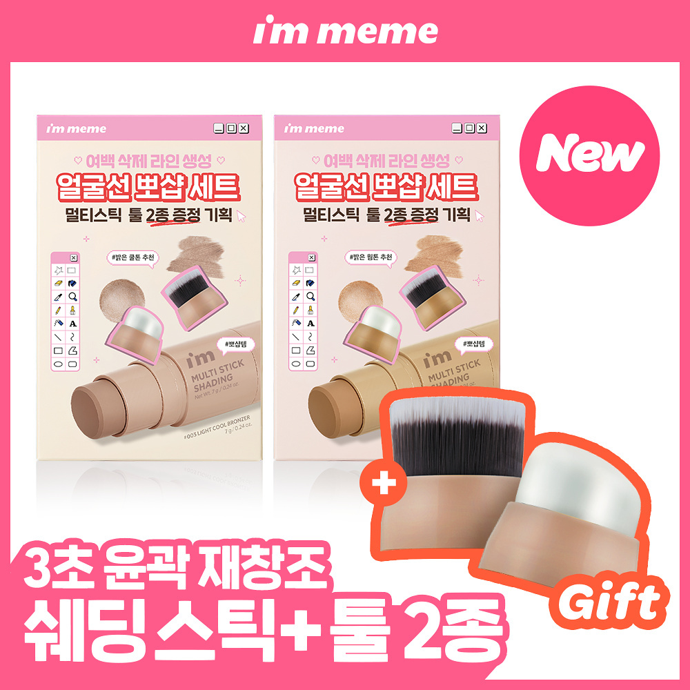 I'M MEME 我愛修容棒雙刷 (矽膠刷 & 修容刷)【2款色號】