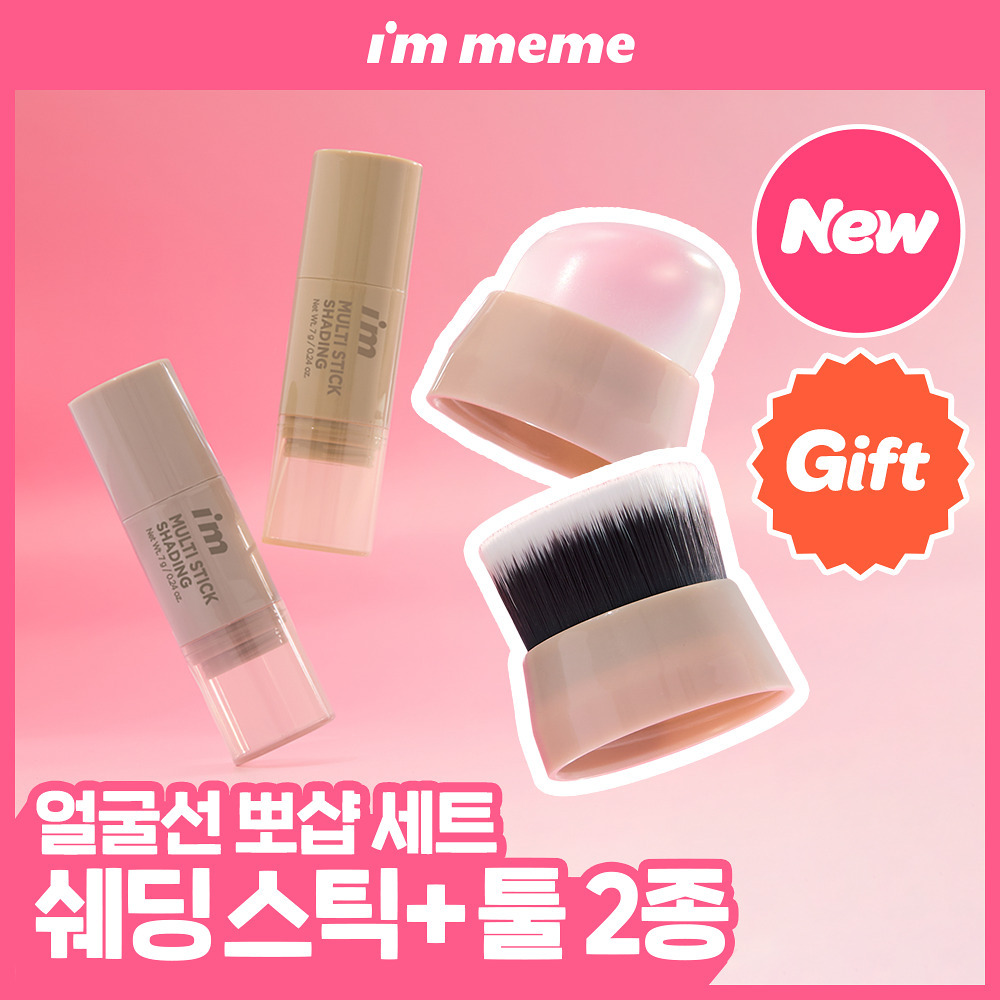 I'M MEME 我愛修容棒雙刷 (矽膠刷 & 修容刷)【2款色號】