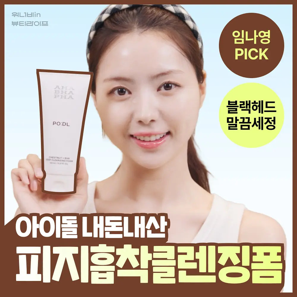 PO:DL 膏轉泡沫 BHA 毛孔深層潔膚乳洗面乳 150ml