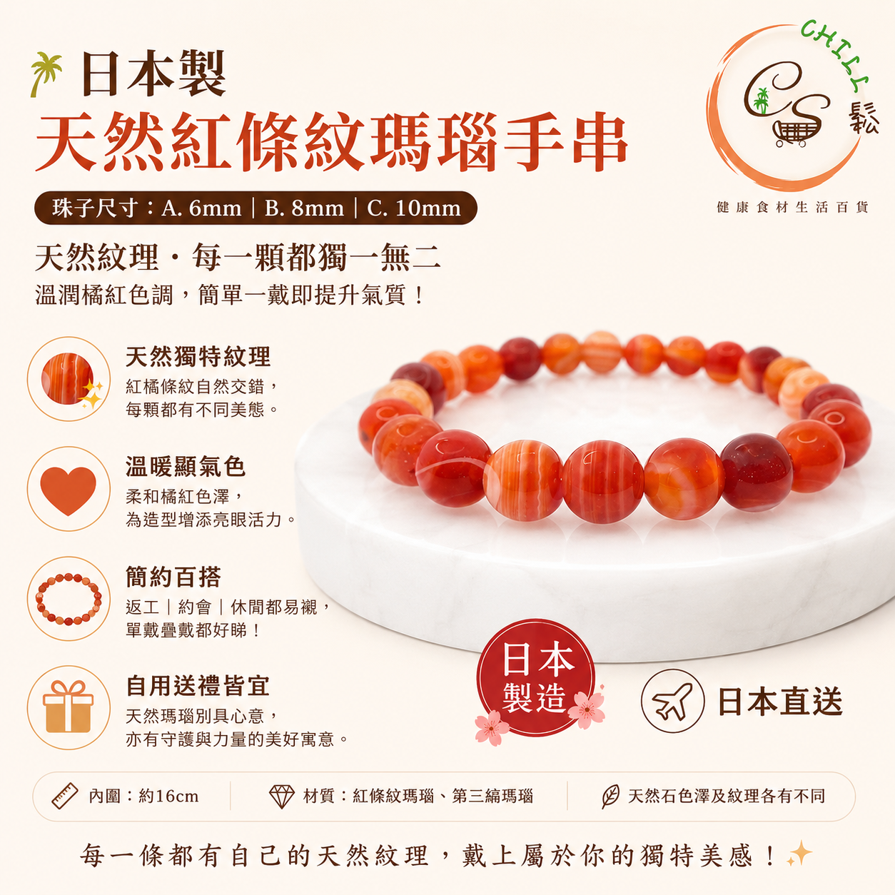日本製 天然紅條紋瑪瑙手串