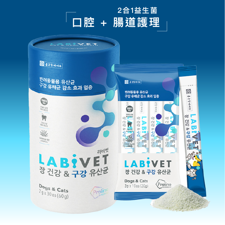 韓國 Labivet 寵物食用益生菌 腸道+口腔 60g
