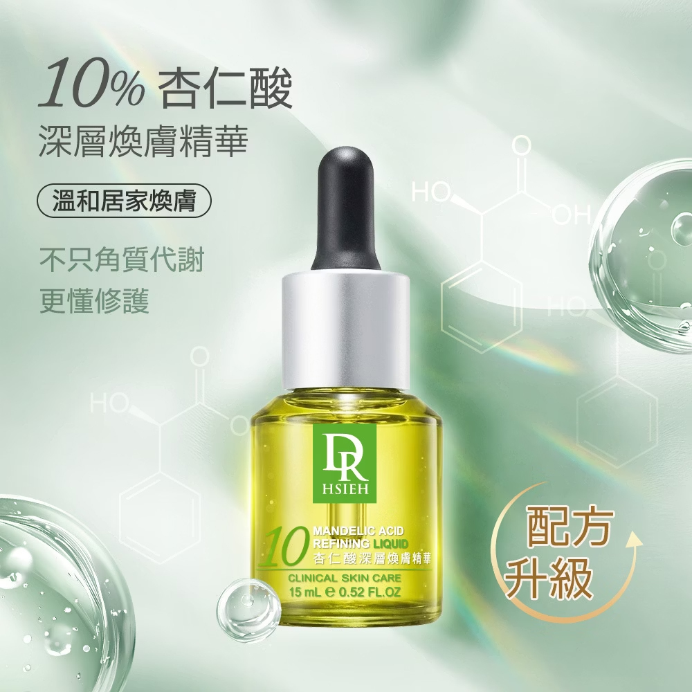 Dr.Hsieh 10%杏仁酸深層煥膚精華30ml (新版升級)