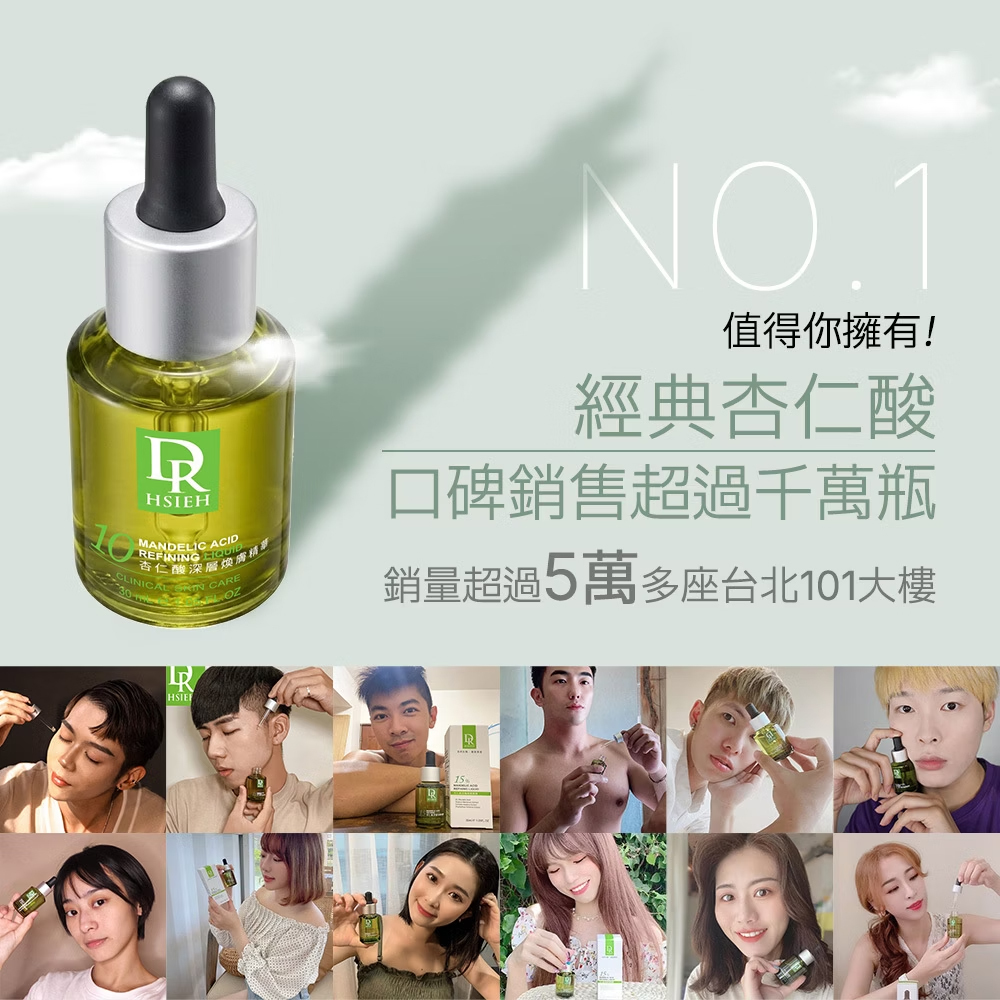 Dr.Hsieh 10%杏仁酸深層煥膚精華30ml (新版升級)