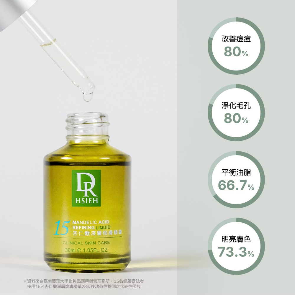 Dr.Hsieh 10%杏仁酸深層煥膚精華30ml (新版升級)