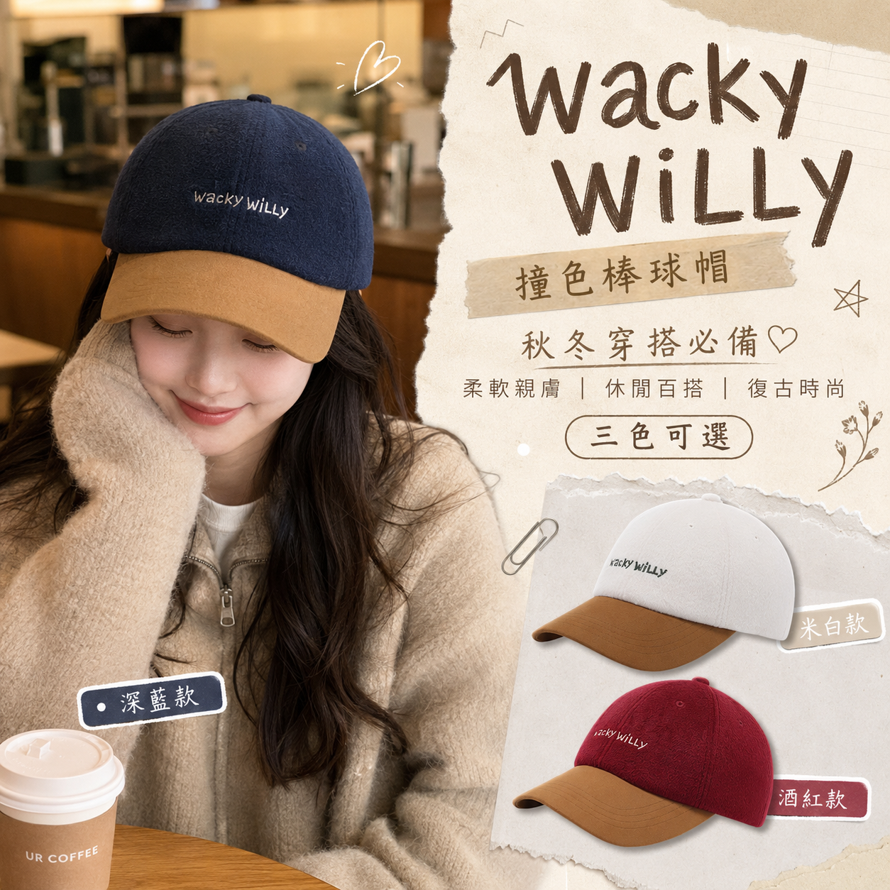 【預購】Wacky WiLLy WKR082110 撞色棒球帽