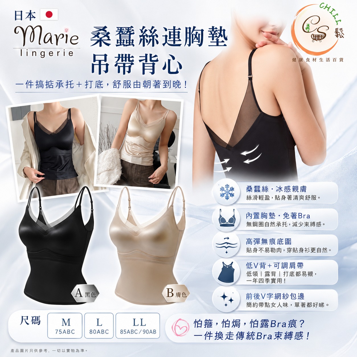 日本 Marie lingerie 桑蠶絲連胸墊吊帶背心