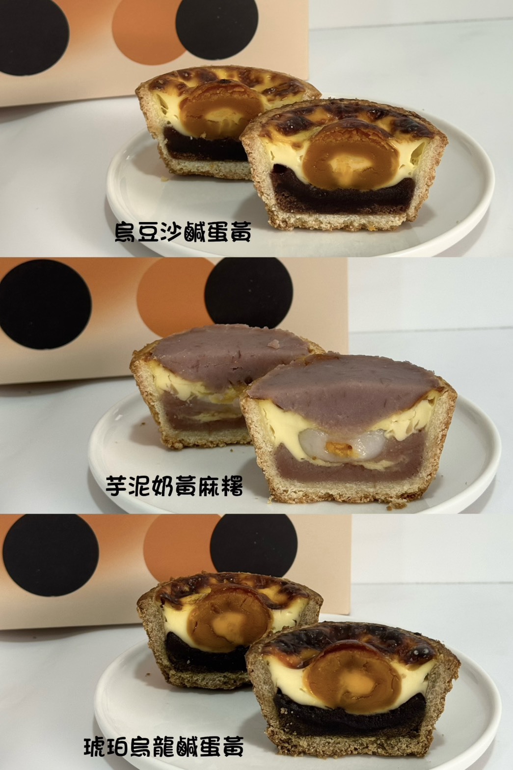 宅配 鹹蛋黃禮盒(烏豆沙鹹蛋黃*2琥珀烏龍鹹蛋黃*2芋泥奶黃麻糬*2)