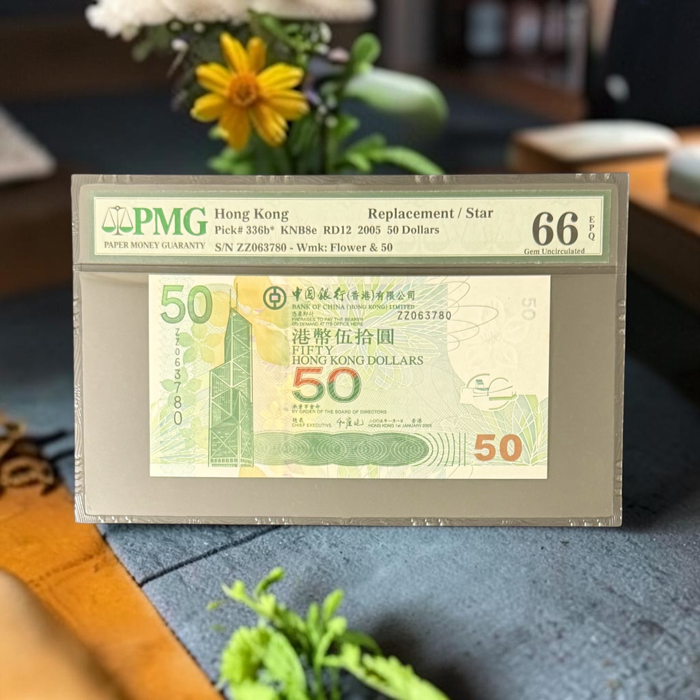 2005年中國銀行50元 (PMG 66分) 補版 ZZ063780