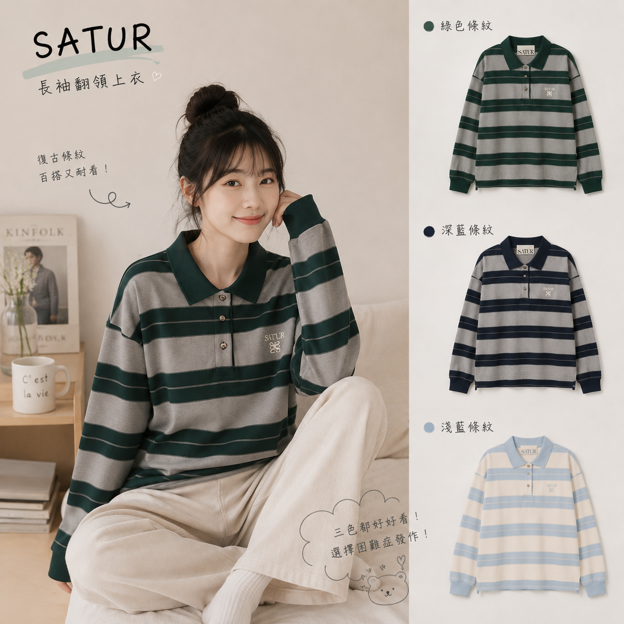 【預購】SATUR ZKR082106 長袖翻領上衣
