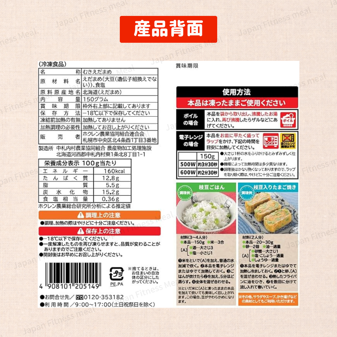 ❗️最新 NEW❗️北海道產去殼枝豆 ( 1件 ) 150g