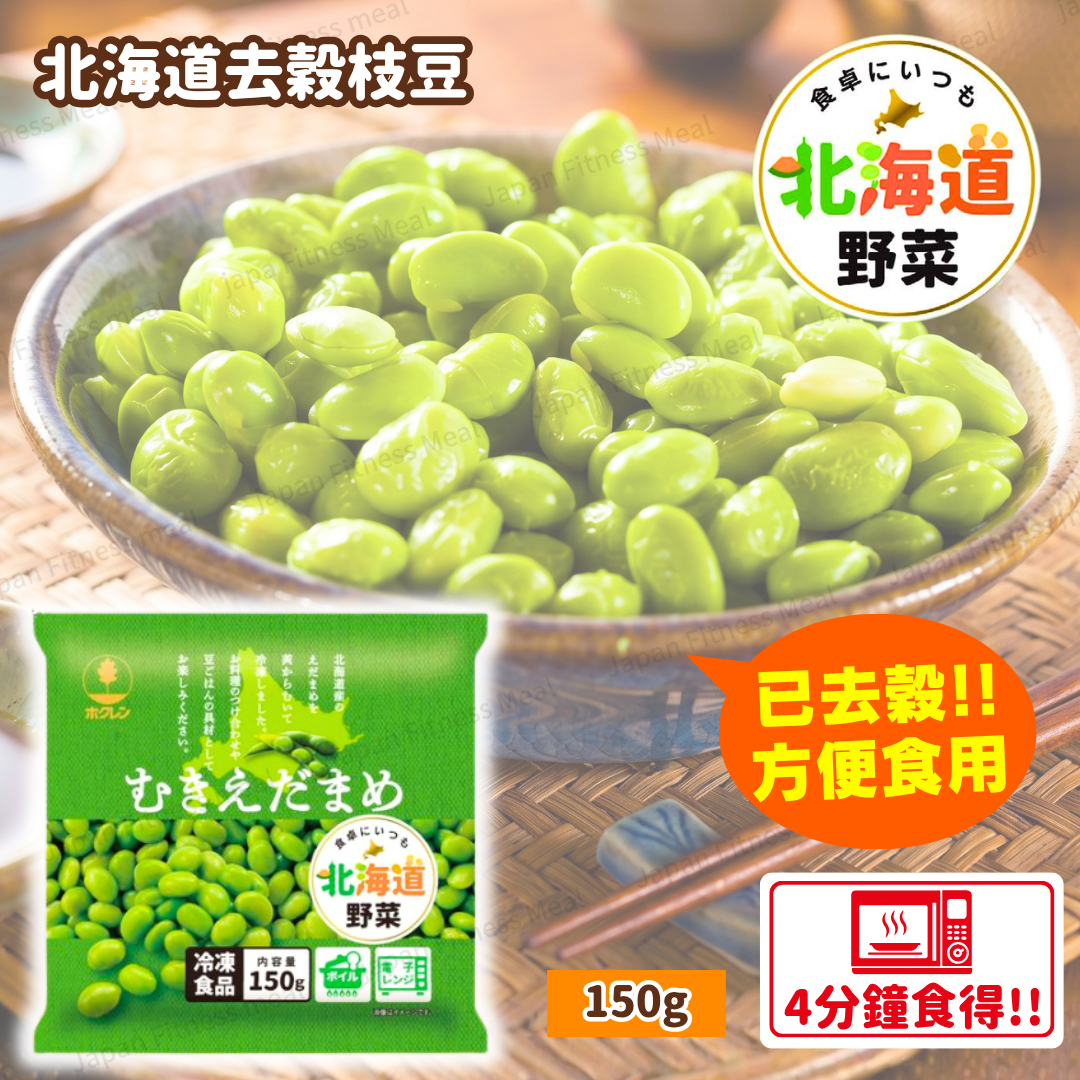 ❗️最新 NEW❗️北海道產去殼枝豆 ( 1件 ) 150g