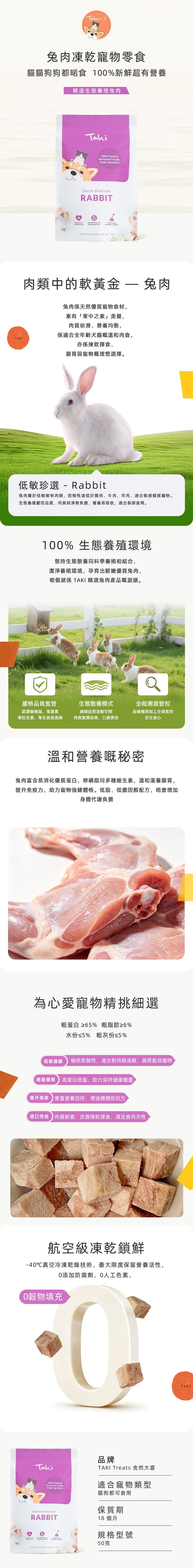 Taki 凍乾兔肉 50g