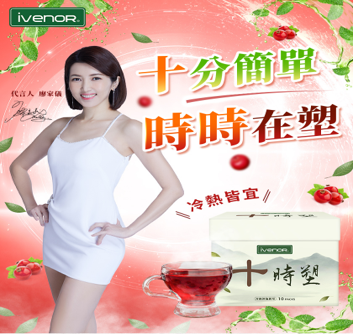 IVENOR 十時塑花草茶*5款味道(買10送1隨機味道) (5盒以上$89/盒10盒以上$85/盒)*折實滿$499包順豐智能櫃/站*228live