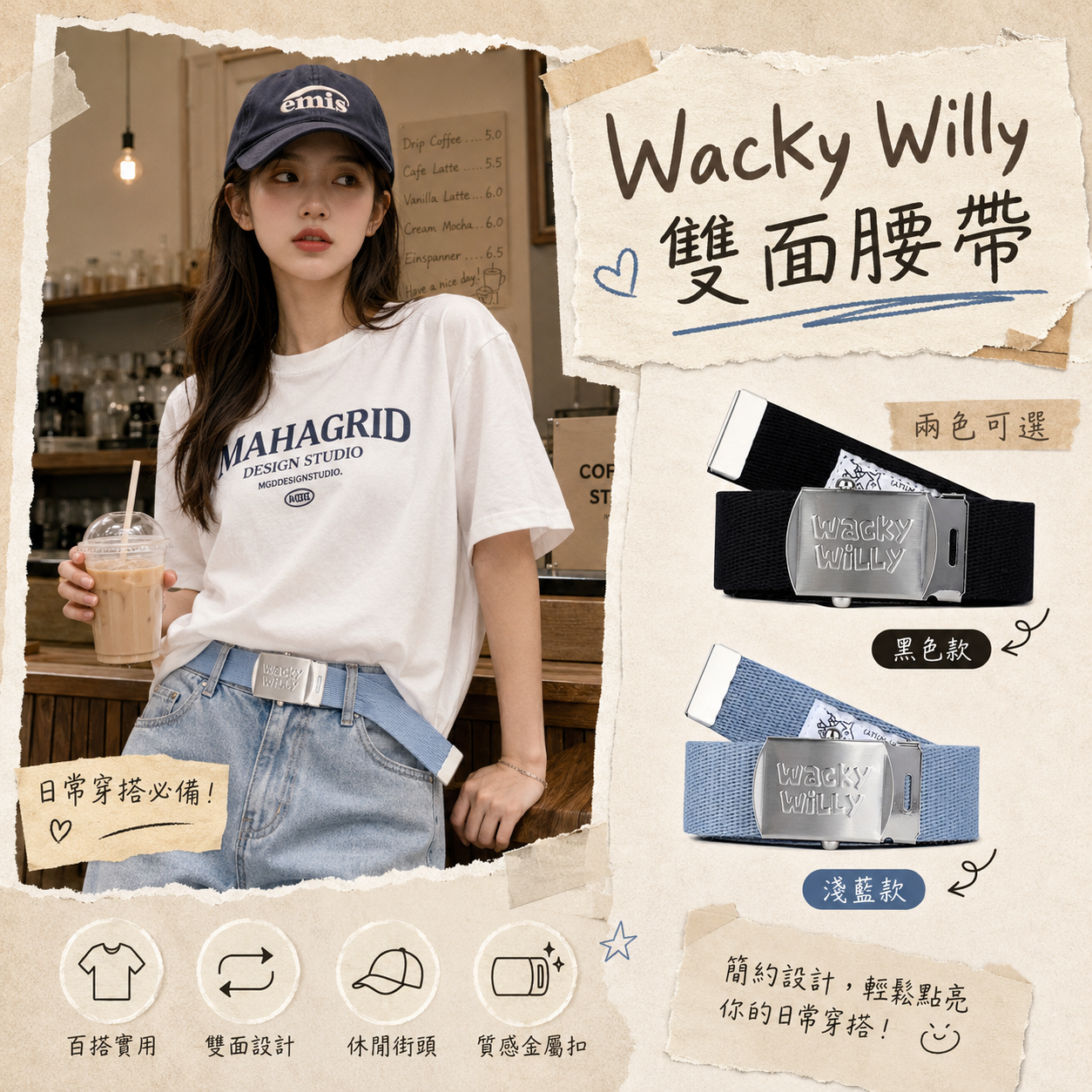 【預購】Wacky Willy WKR082119 雙面腰帶