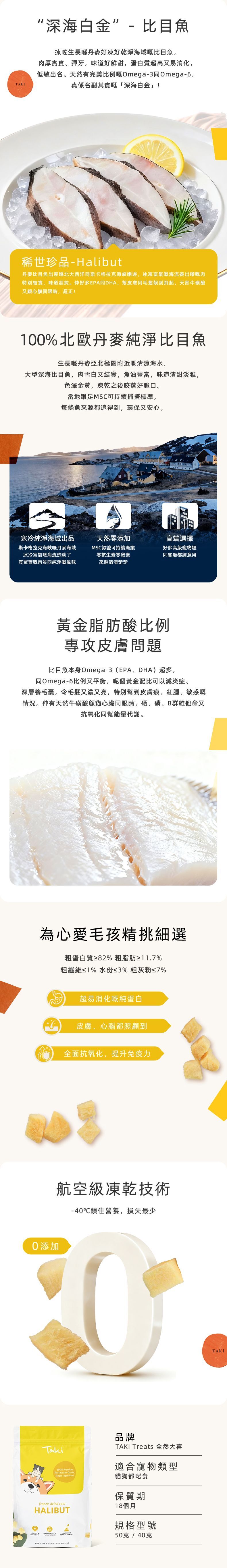 Taki 凍乾比目魚 50g
