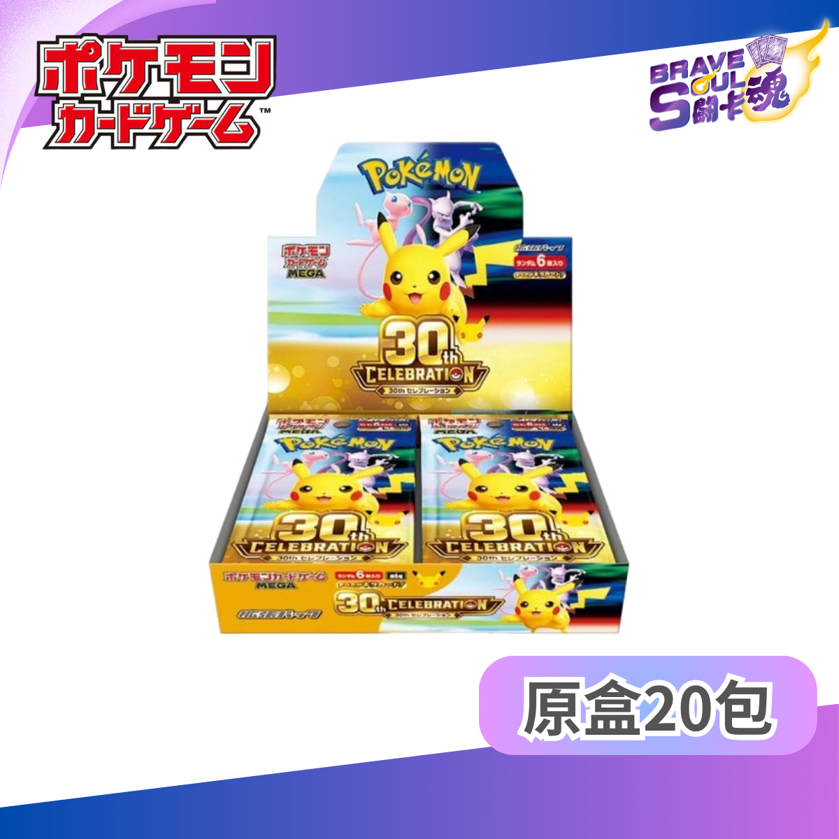 寶可夢卡牌遊戲: 超級進化系列 擴充包 M6a 30th CELEBRATION(日版)