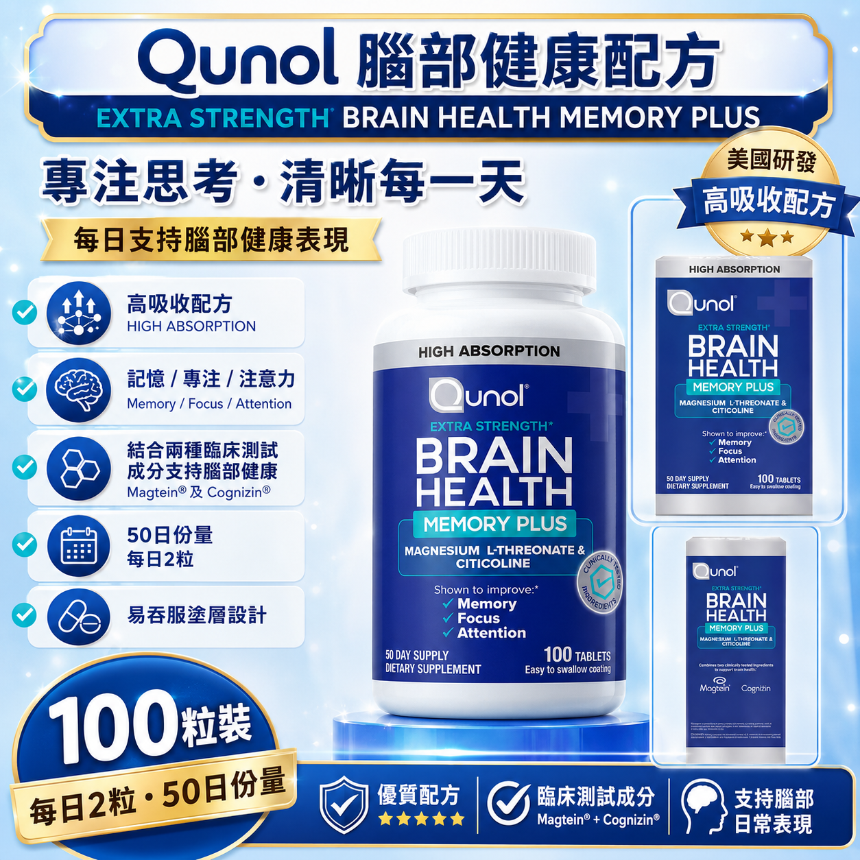 【預購】Qunol H0822100 Brain Health Memory Plus (100粒裝)