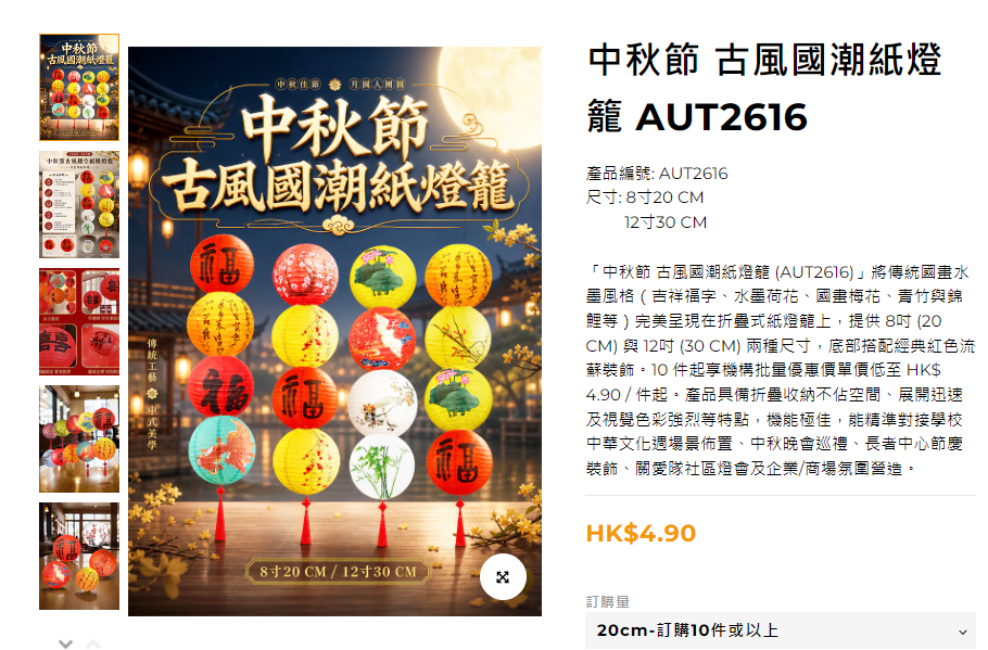 中秋節 古風國潮紙燈籠 (AUT2616) | 加油文具
