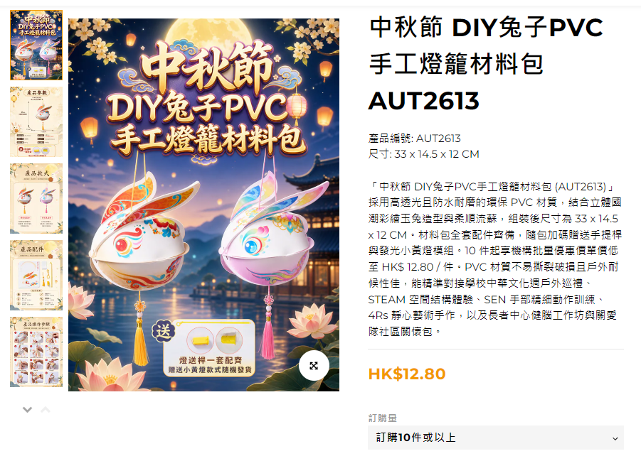 中秋節 DIY 兔子 PVC 手工燈籠材料包 (AUT2613) | 加油文具