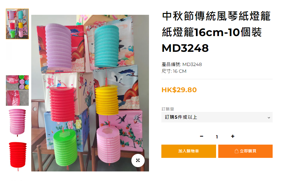 中秋節傳統風琴紙燈籠 16cm-10個裝 (MD3248) | 加油文具